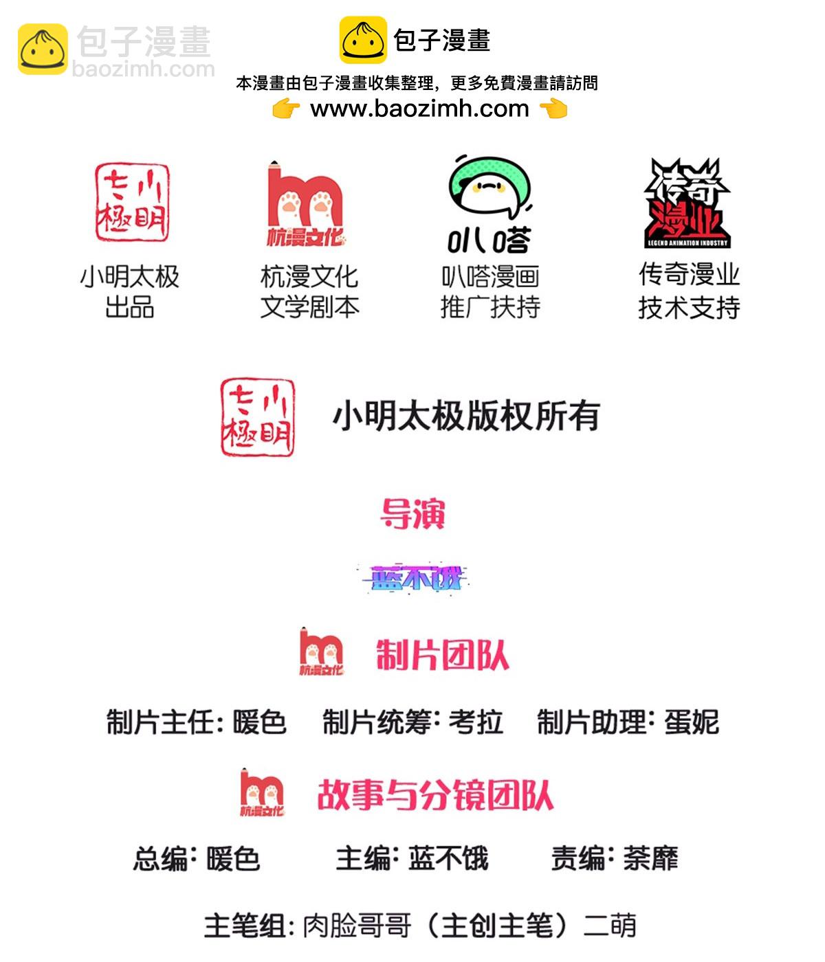 🍟妈咪快跑：爹地追来了 第451话 不愧是我的小仙女 第2页