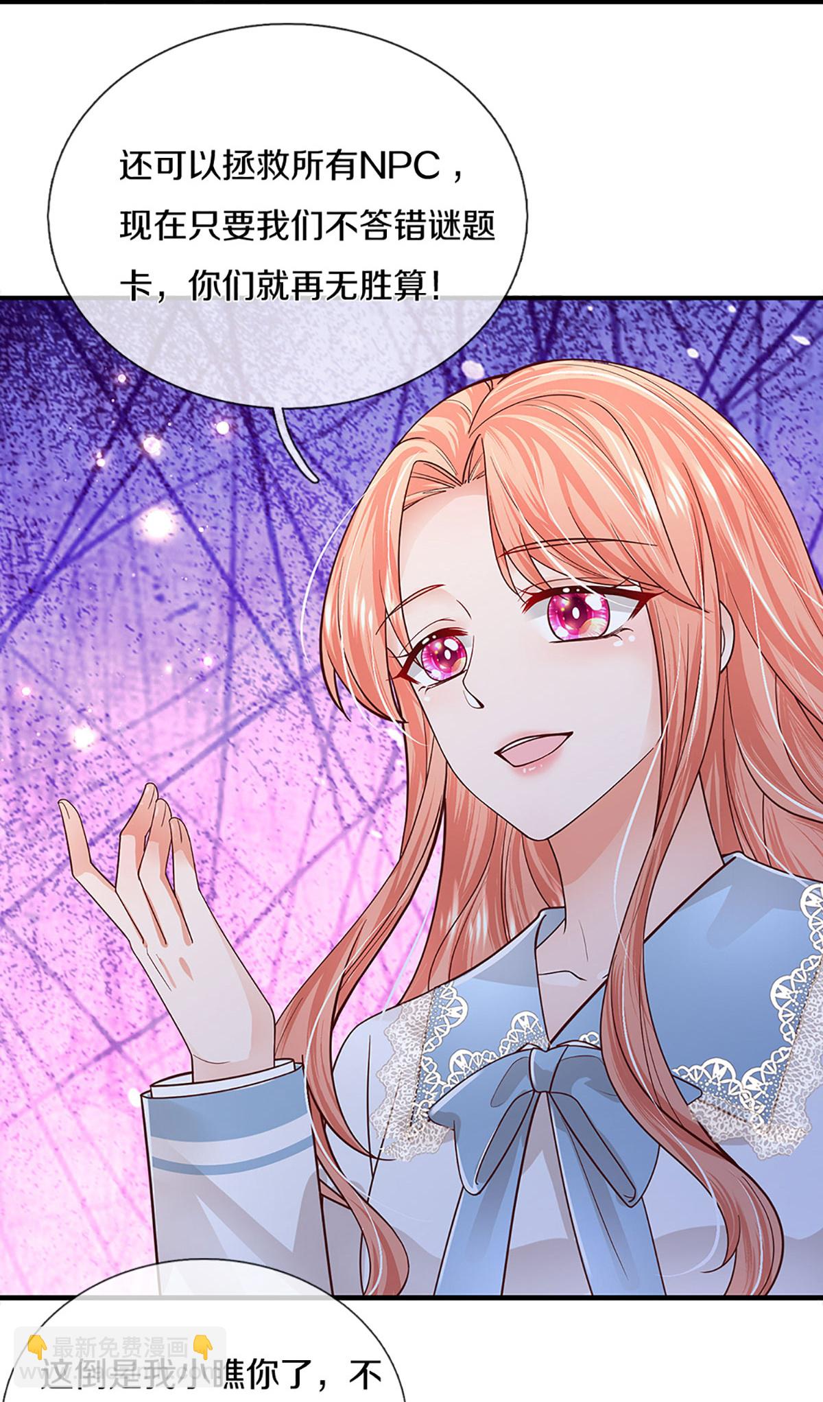 🍟妈咪快跑：爹地追来了 第451话 不愧是我的小仙女 第21页