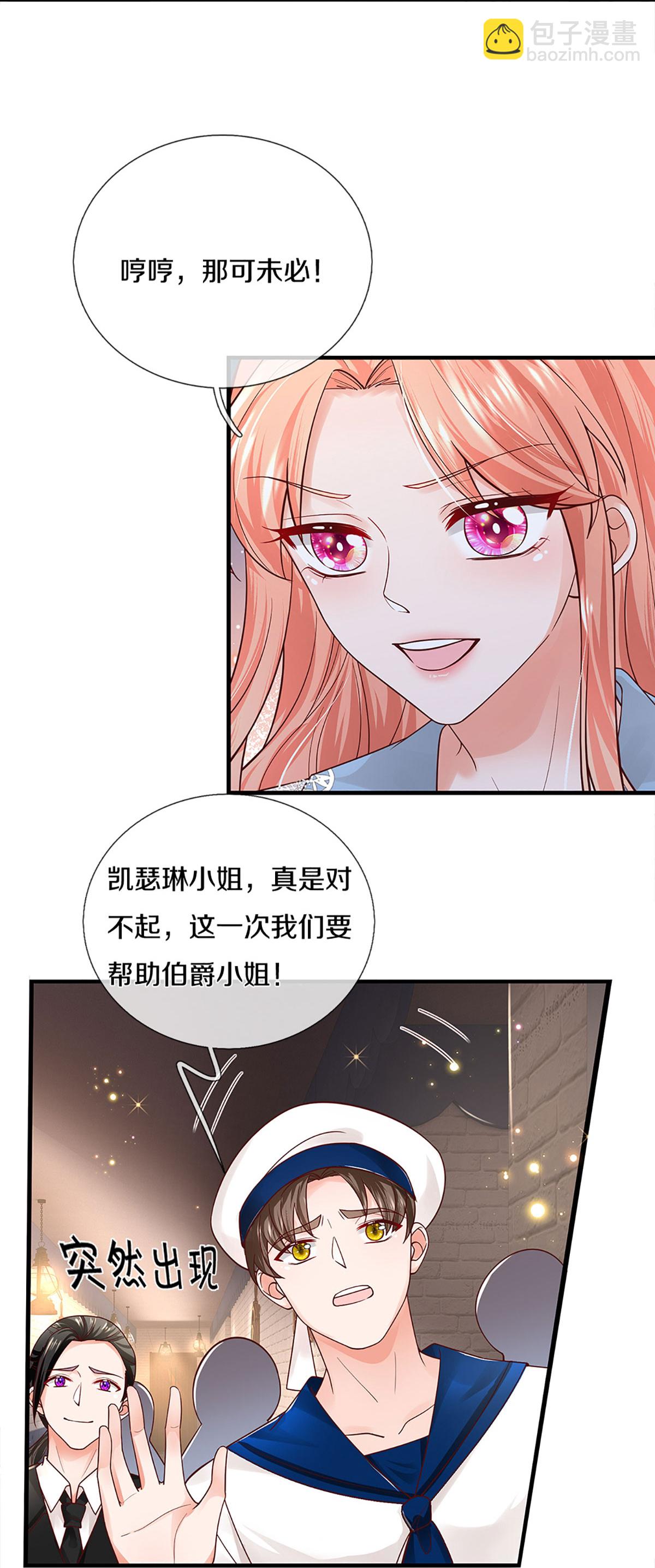 🍟妈咪快跑：爹地追来了 第451话 不愧是我的小仙女 第23页