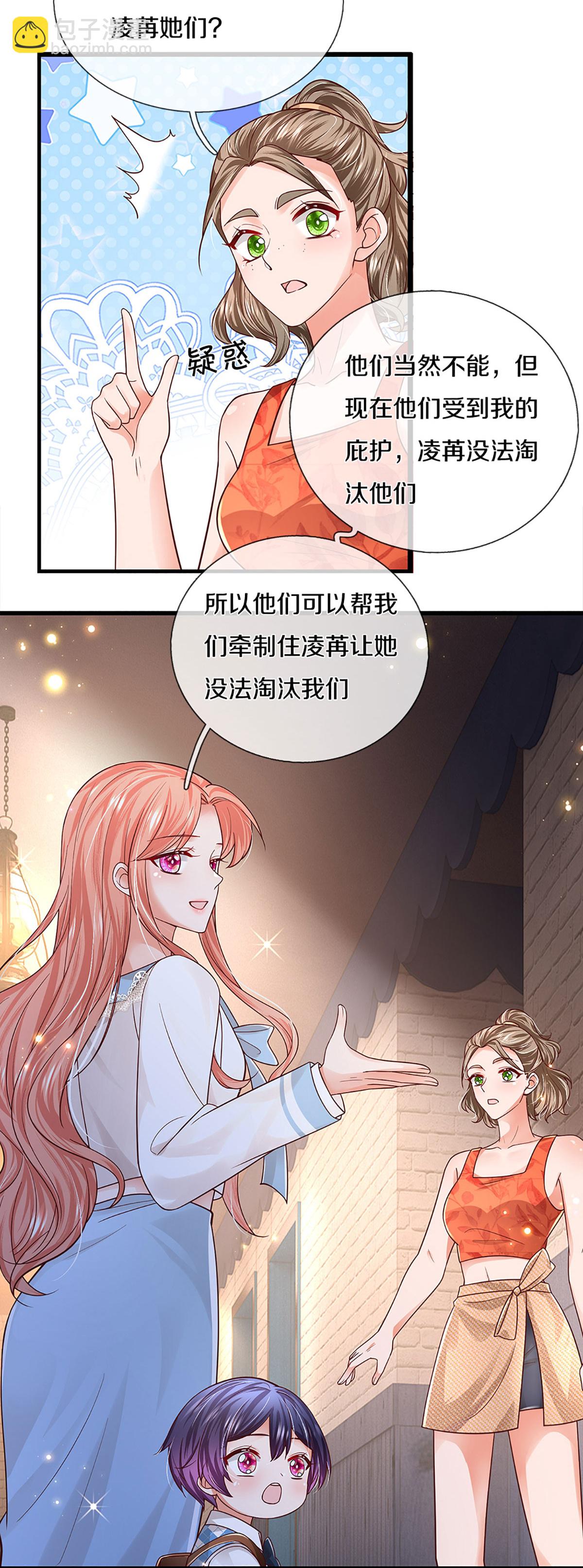 🍟妈咪快跑：爹地追来了 第451话 不愧是我的小仙女 第26页