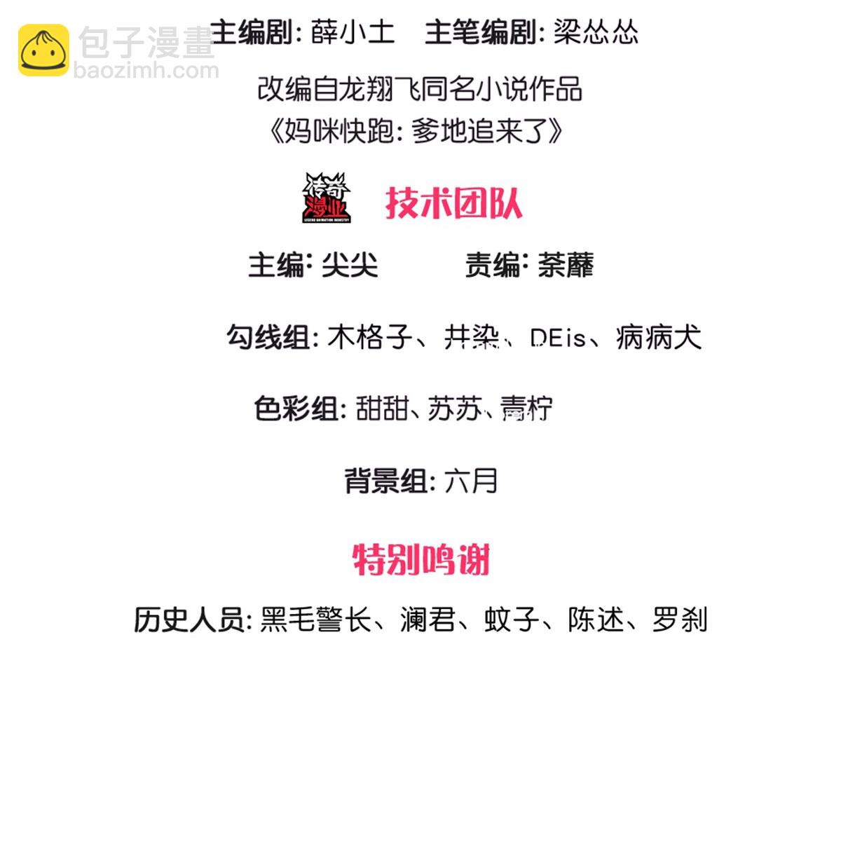 🍟妈咪快跑：爹地追来了 第451话 不愧是我的小仙女 第3页