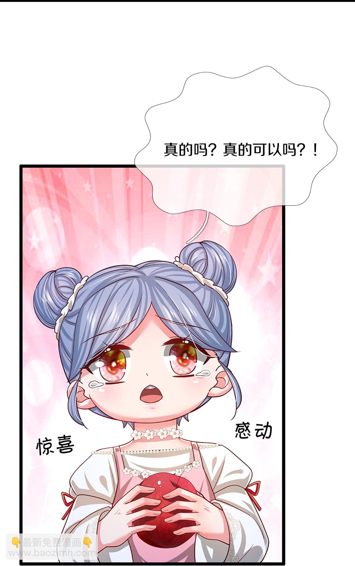 🍟妈咪快跑：爹地追来了 第453话 住一起更快乐！ 第13页