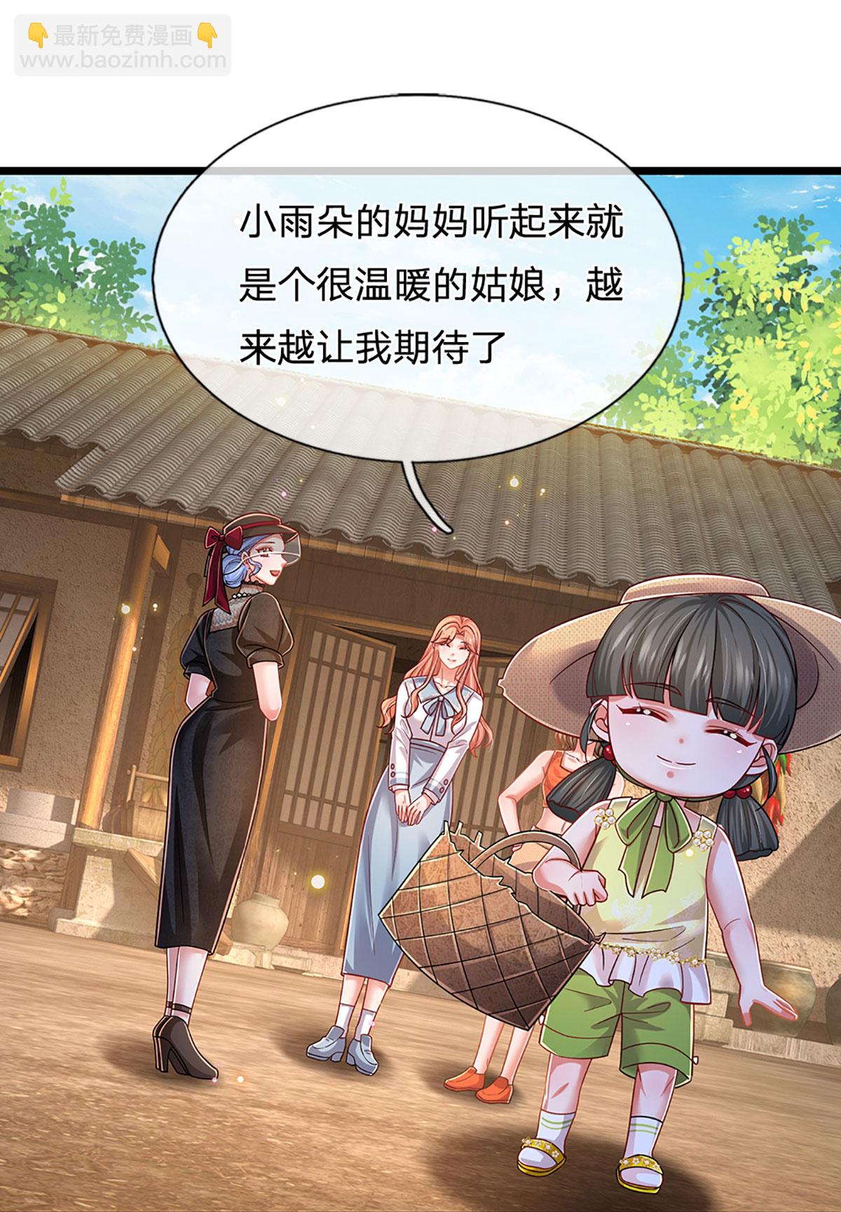 🍟妈咪快跑：爹地追来了 第453话 住一起更快乐！ 第28页