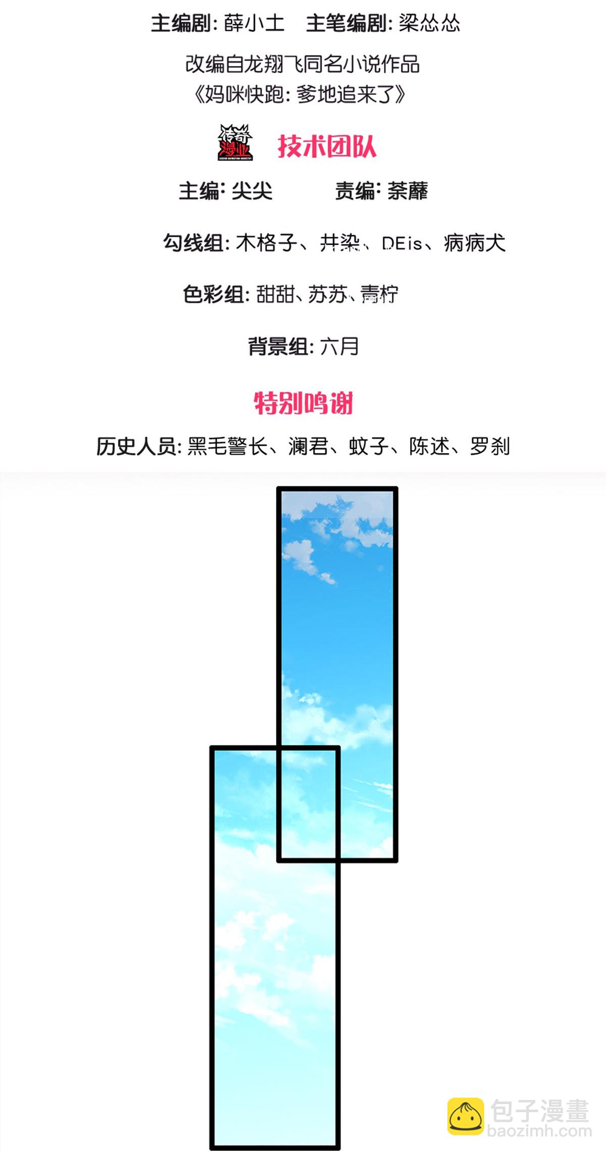 🍟妈咪快跑：爹地追来了 第453话 住一起更快乐！ 第3页