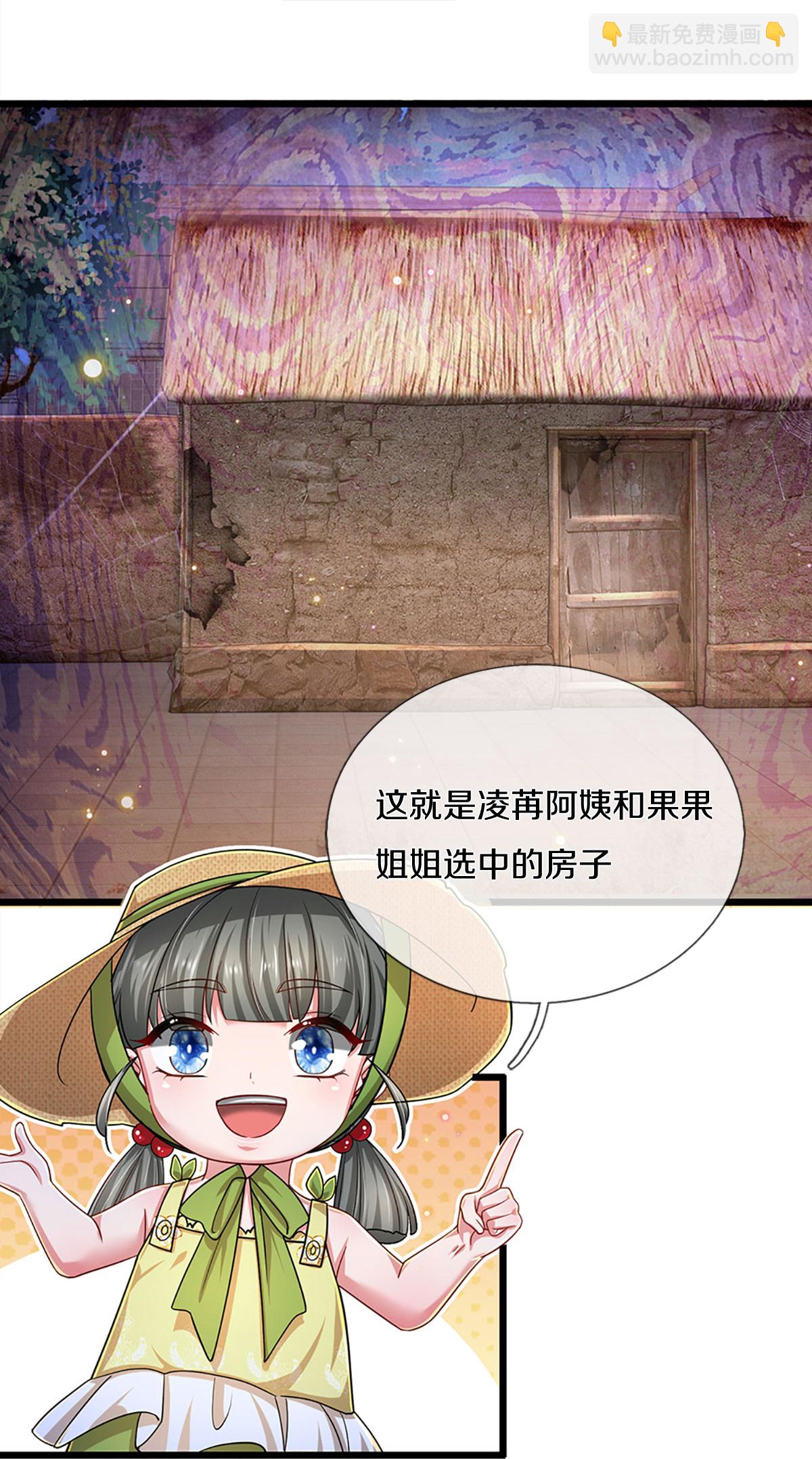 🍟妈咪快跑：爹地追来了 第453话 住一起更快乐！ 第4页