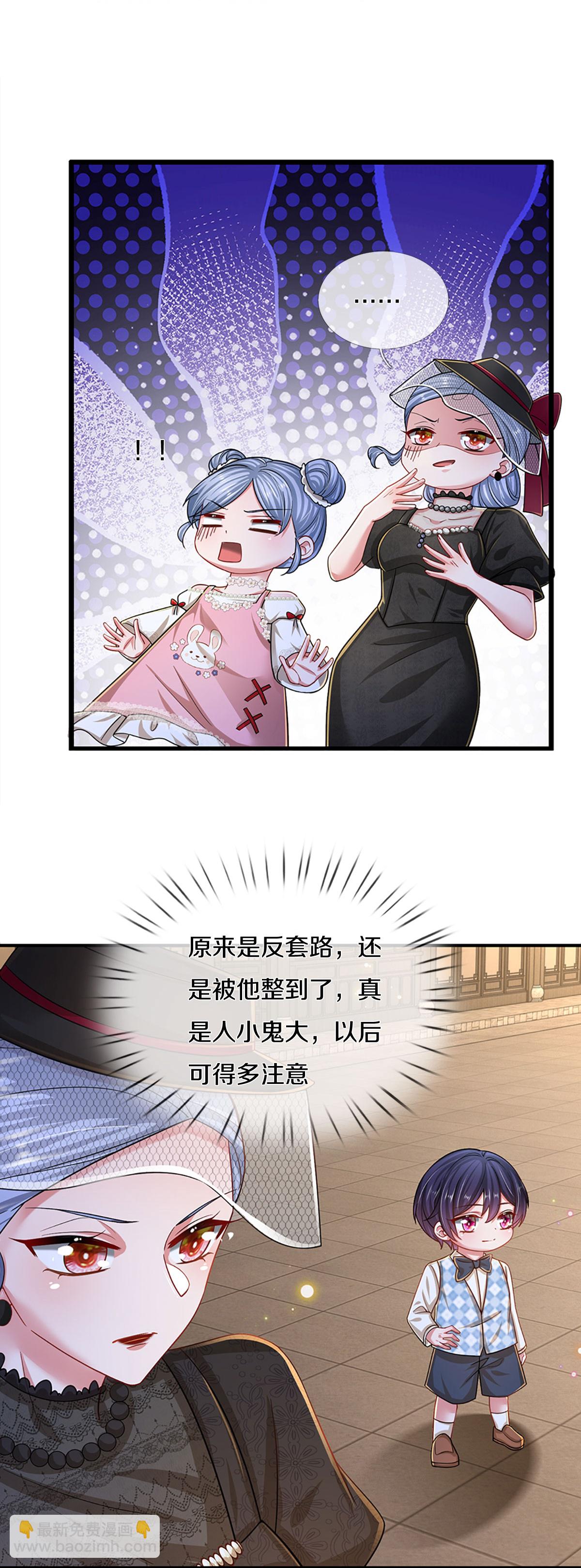 🍟妈咪快跑：爹地追来了 第453话 住一起更快乐！ 第5页