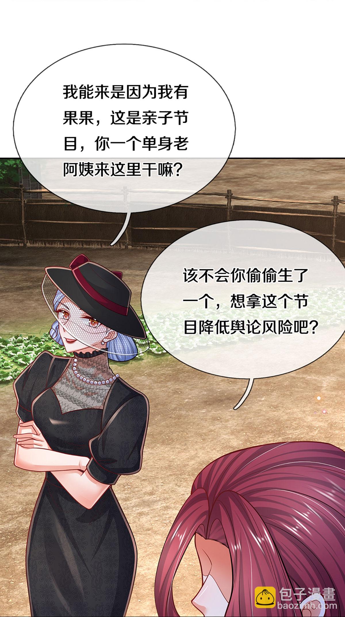 🍟妈咪快跑：爹地追来了 第455话 好友喜相逢 第11页