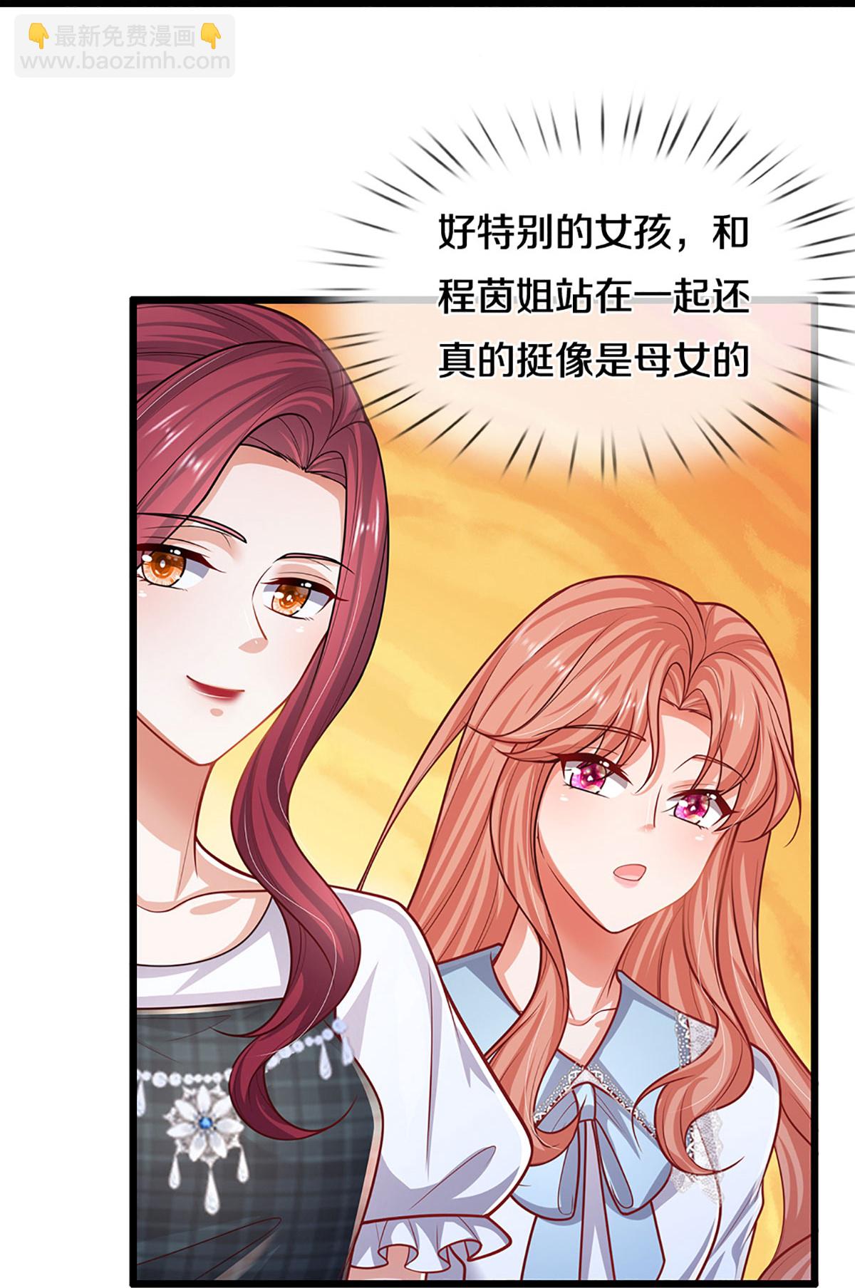 🍟妈咪快跑：爹地追来了 第455话 好友喜相逢 第18页