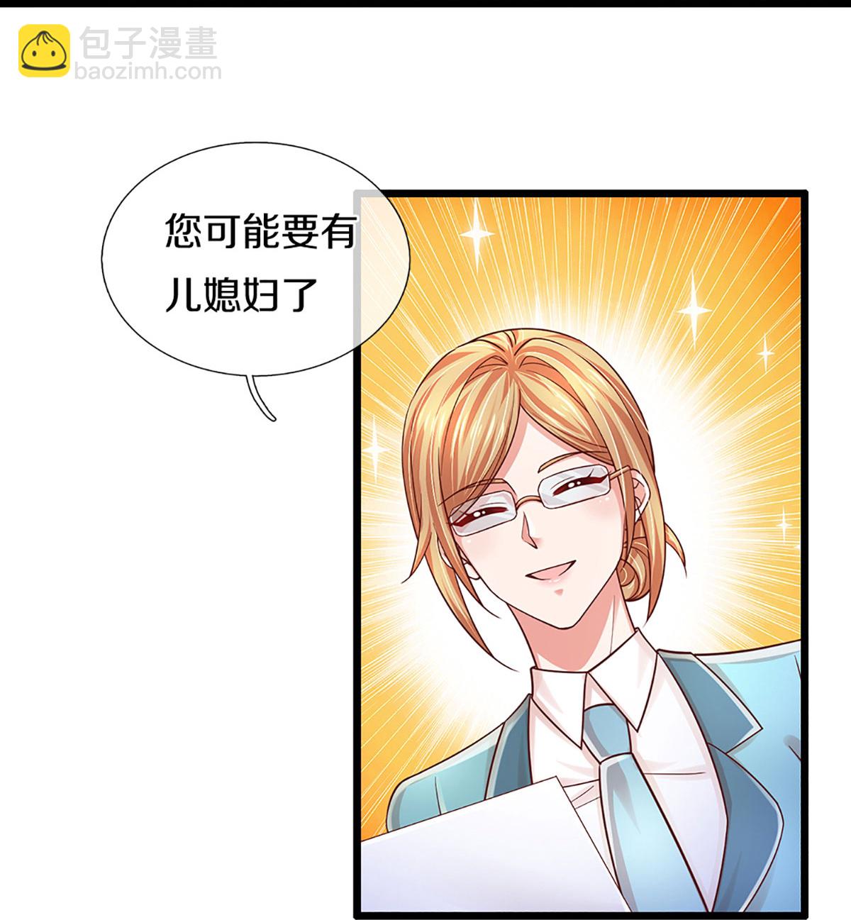 🍟妈咪快跑：爹地追来了 第457话 儿媳妇？！ 第13页