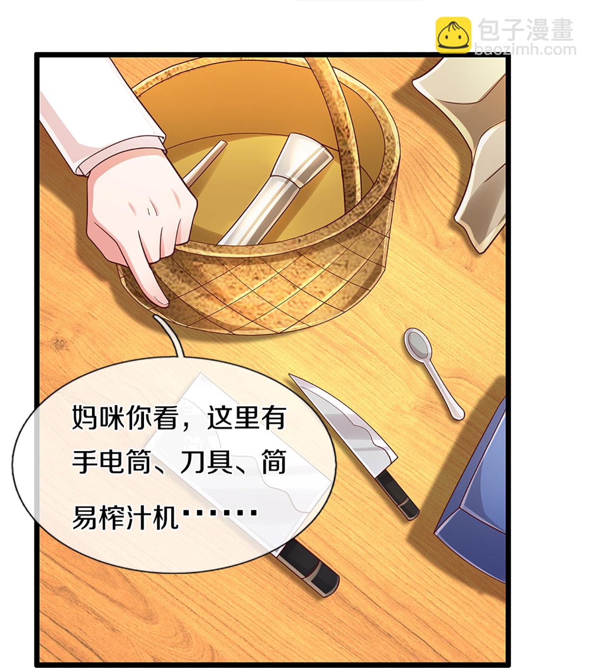 🍟妈咪快跑：爹地追来了 第457话 儿媳妇？！ 第16页