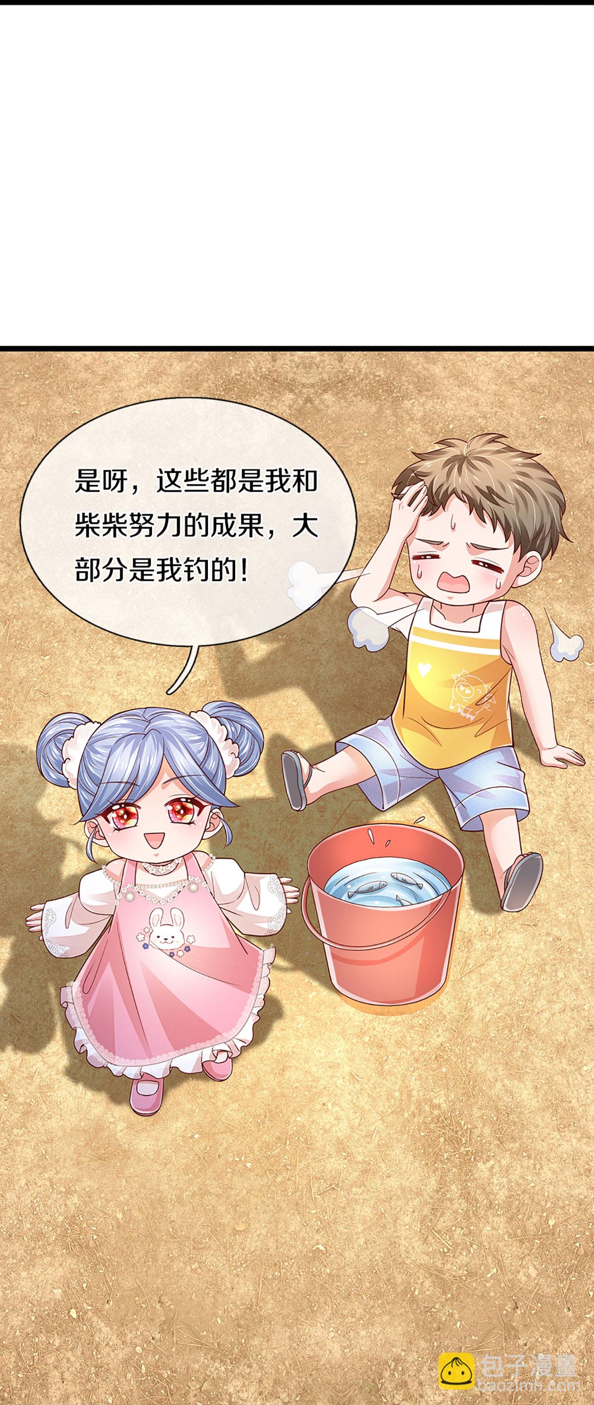 🍟妈咪快跑：爹地追来了 第457话 儿媳妇？！ 第21页