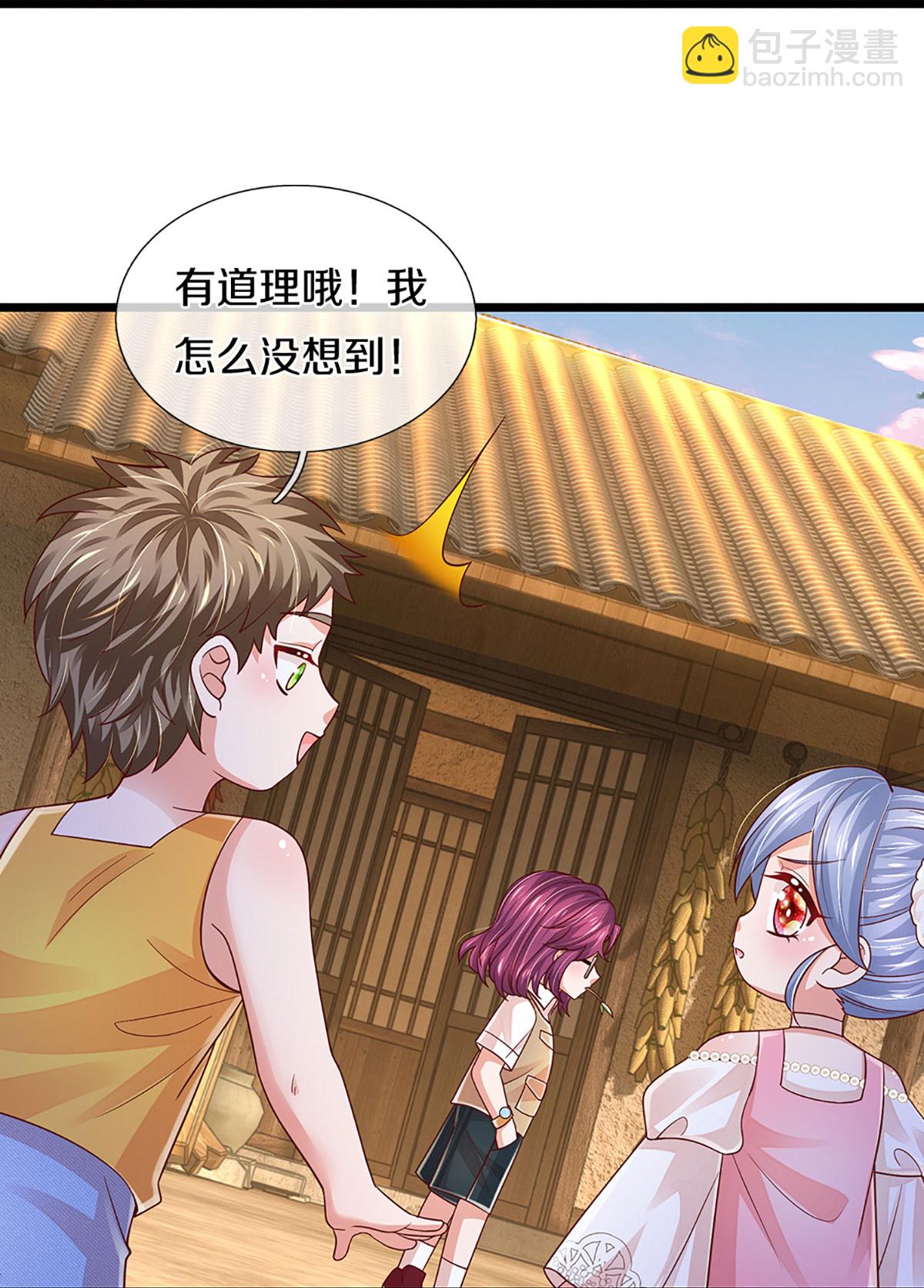 🍟妈咪快跑：爹地追来了 第457话 儿媳妇？！ 第23页