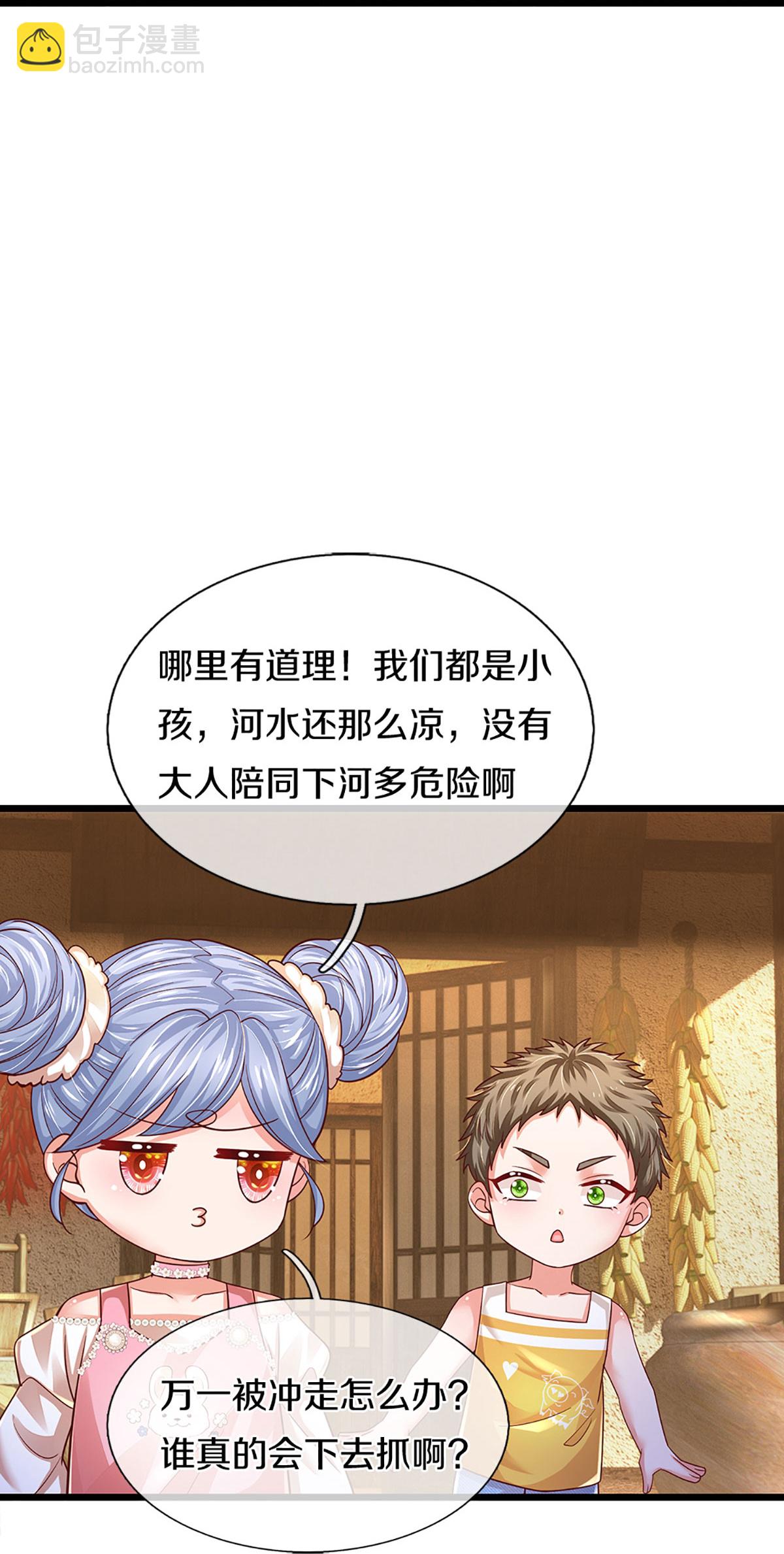 🍟妈咪快跑：爹地追来了 第457话 儿媳妇？！ 第24页