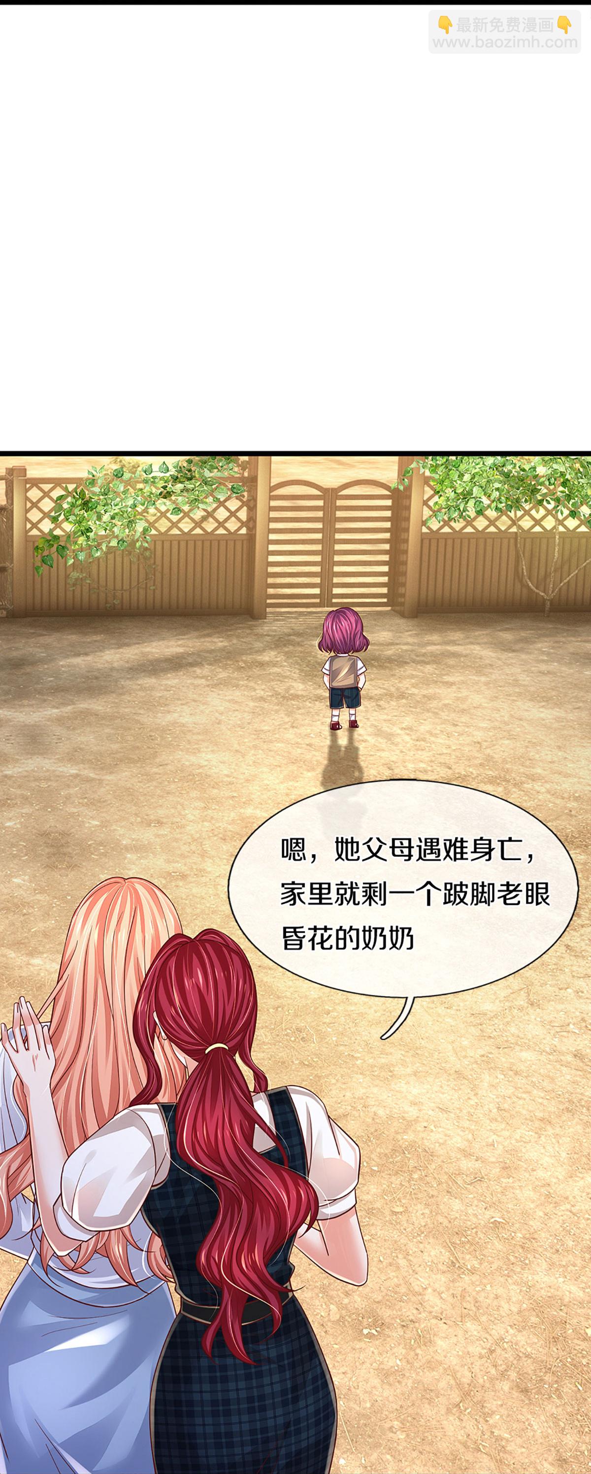 🍟妈咪快跑：爹地追来了 第457话 儿媳妇？！ 第28页