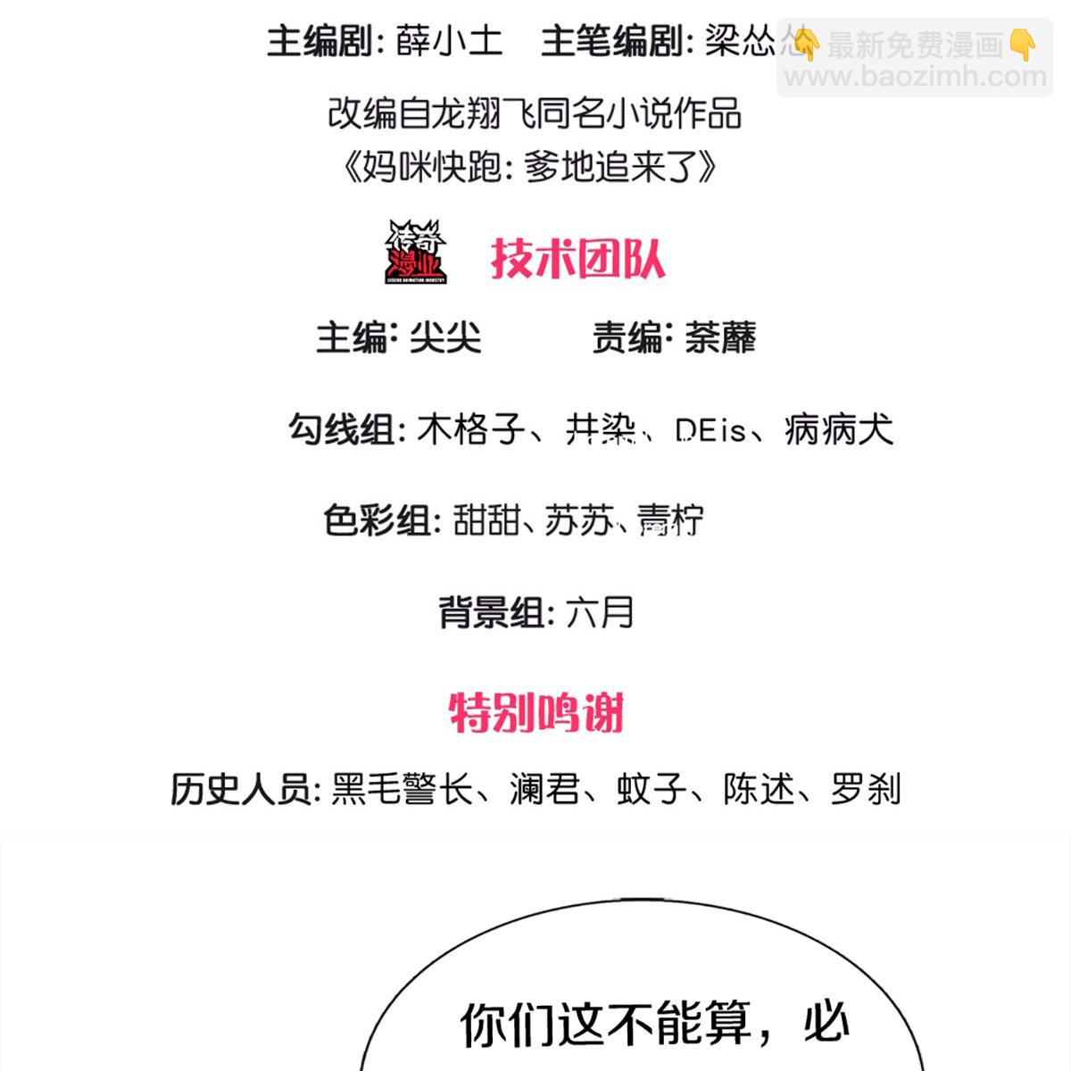 🍟妈咪快跑：爹地追来了 第457话 儿媳妇？！ 第3页