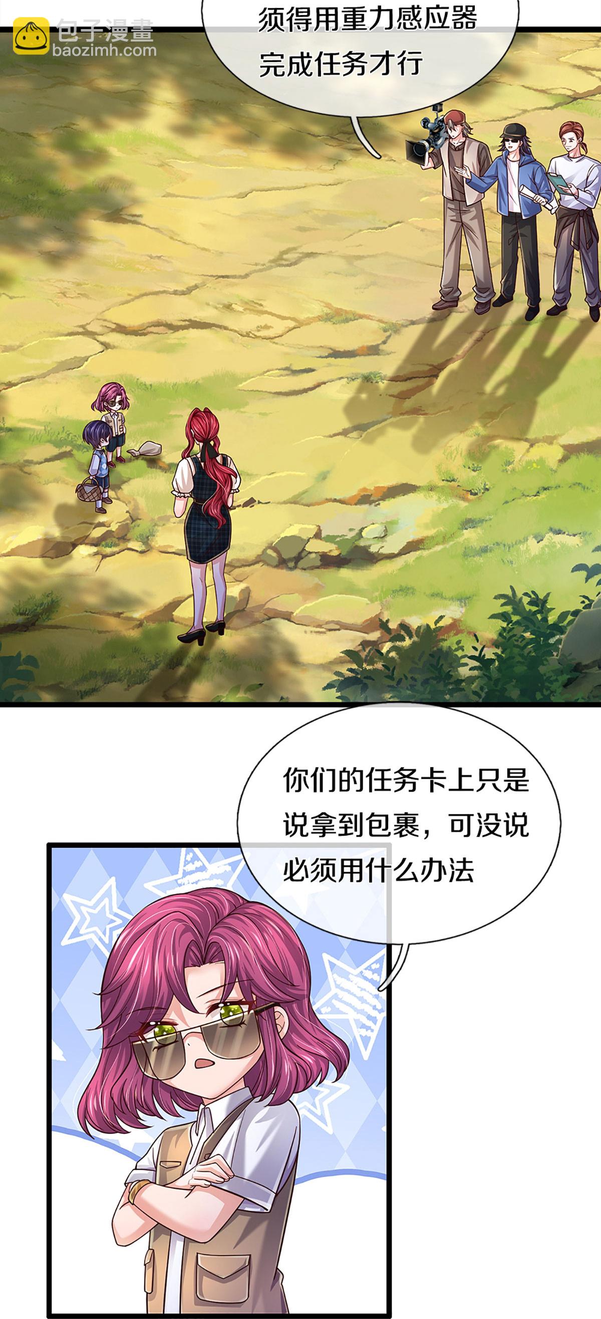 🍟妈咪快跑：爹地追来了 第457话 儿媳妇？！ 第4页