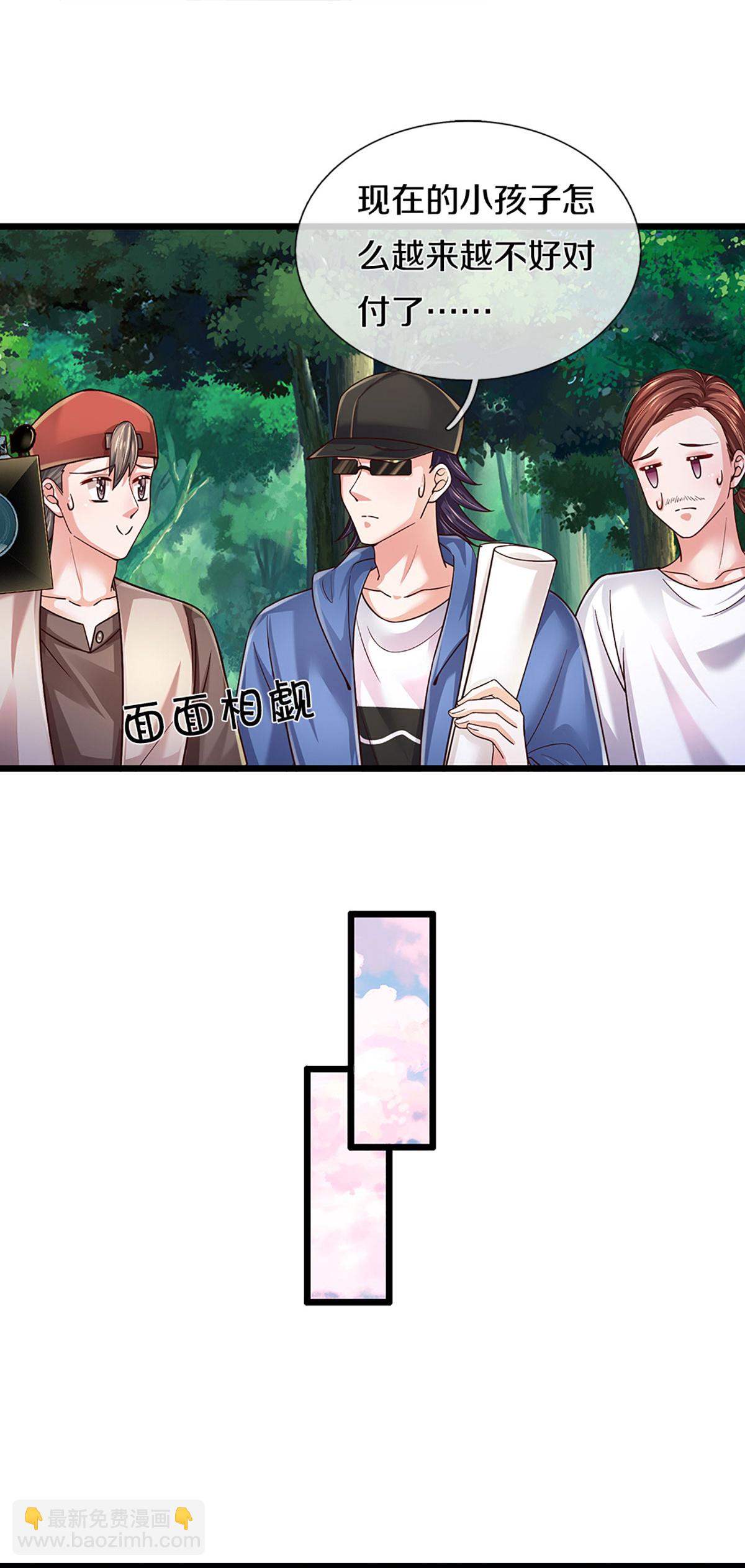 🍟妈咪快跑：爹地追来了 第457话 儿媳妇？！ 第5页