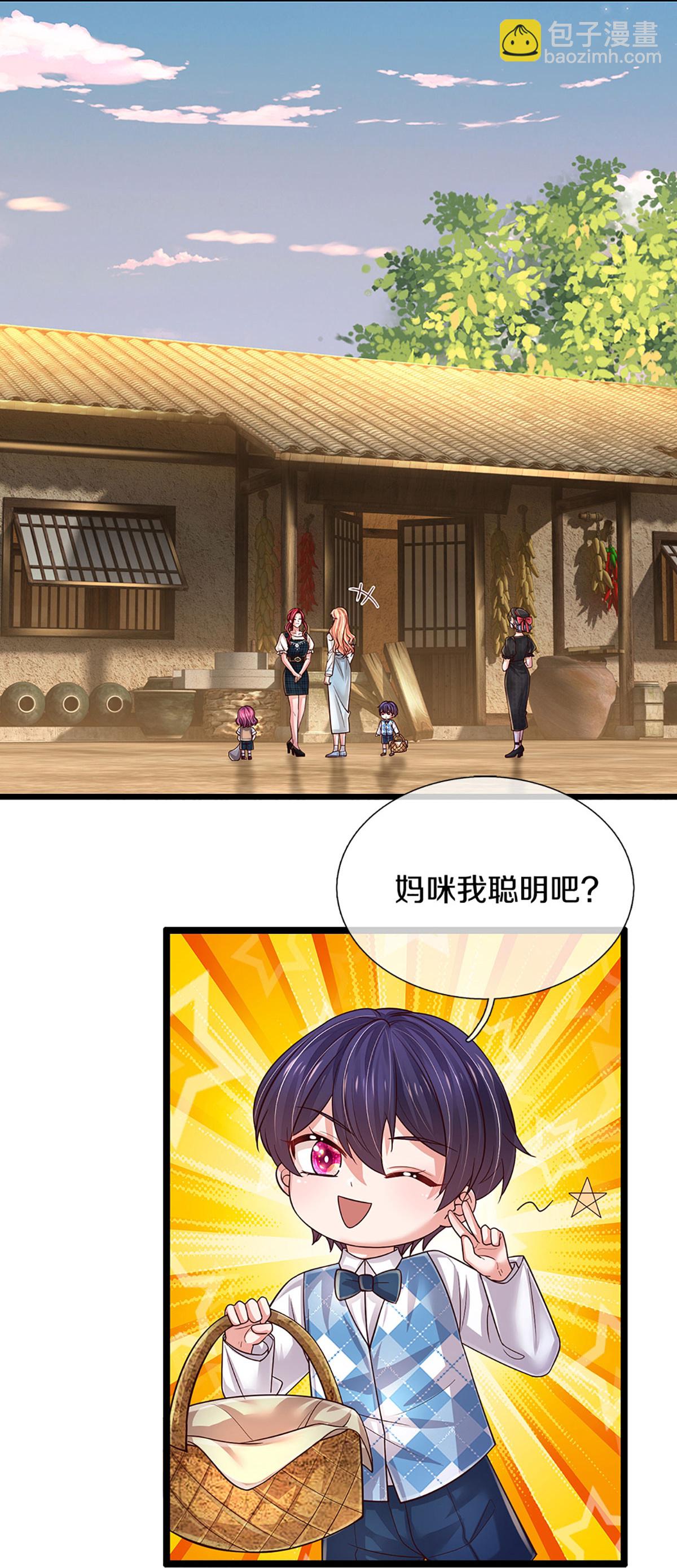 🍟妈咪快跑：爹地追来了 第457话 儿媳妇？！ 第6页
