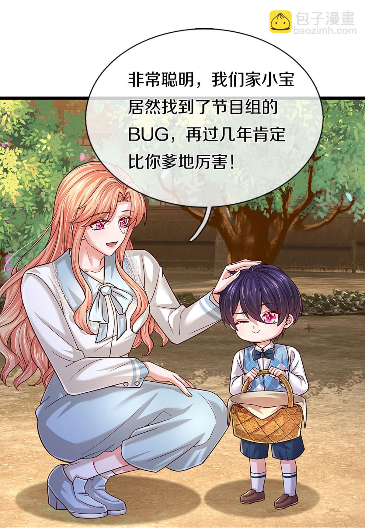 🍟妈咪快跑：爹地追来了 第457话 儿媳妇？！ 第7页