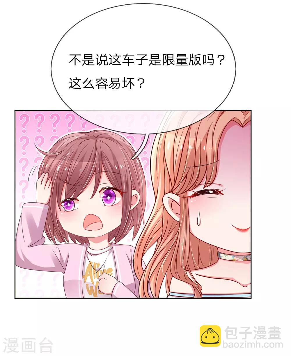 🍟妈咪快跑：爹地追来了 第48话 当初的味道 第10页