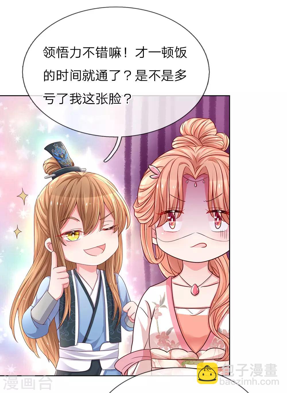 🍟妈咪快跑：爹地追来了 第48话 当初的味道 第15页