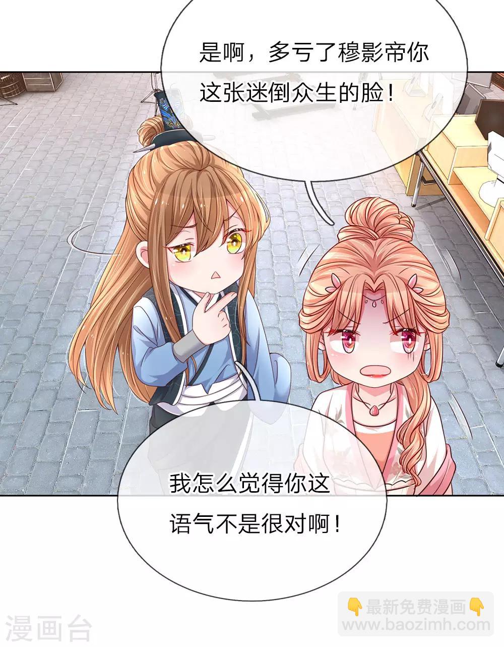 🍟妈咪快跑：爹地追来了 第48话 当初的味道 第16页