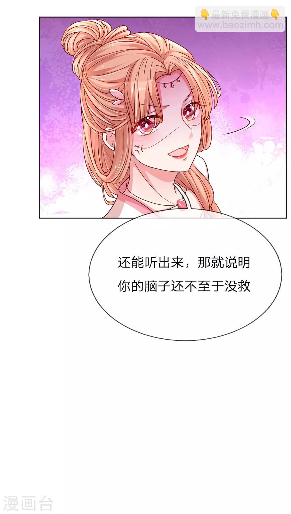 🍟妈咪快跑：爹地追来了 第48话 当初的味道 第17页