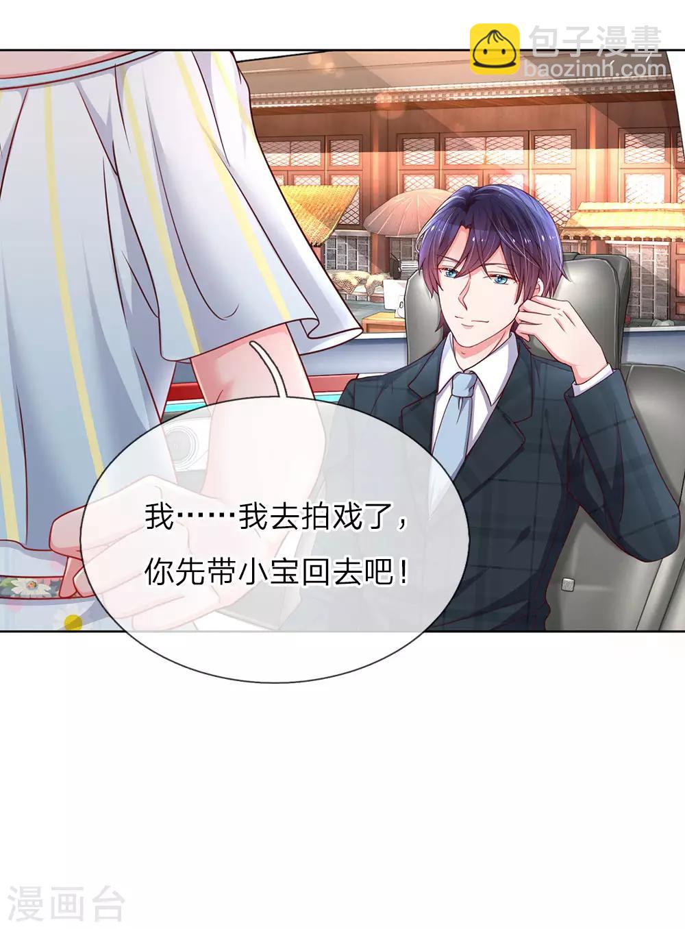 🍟妈咪快跑：爹地追来了 第48话 当初的味道 第2页
