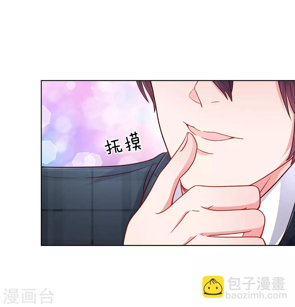 🍟妈咪快跑：爹地追来了 第48话 当初的味道 第3页
