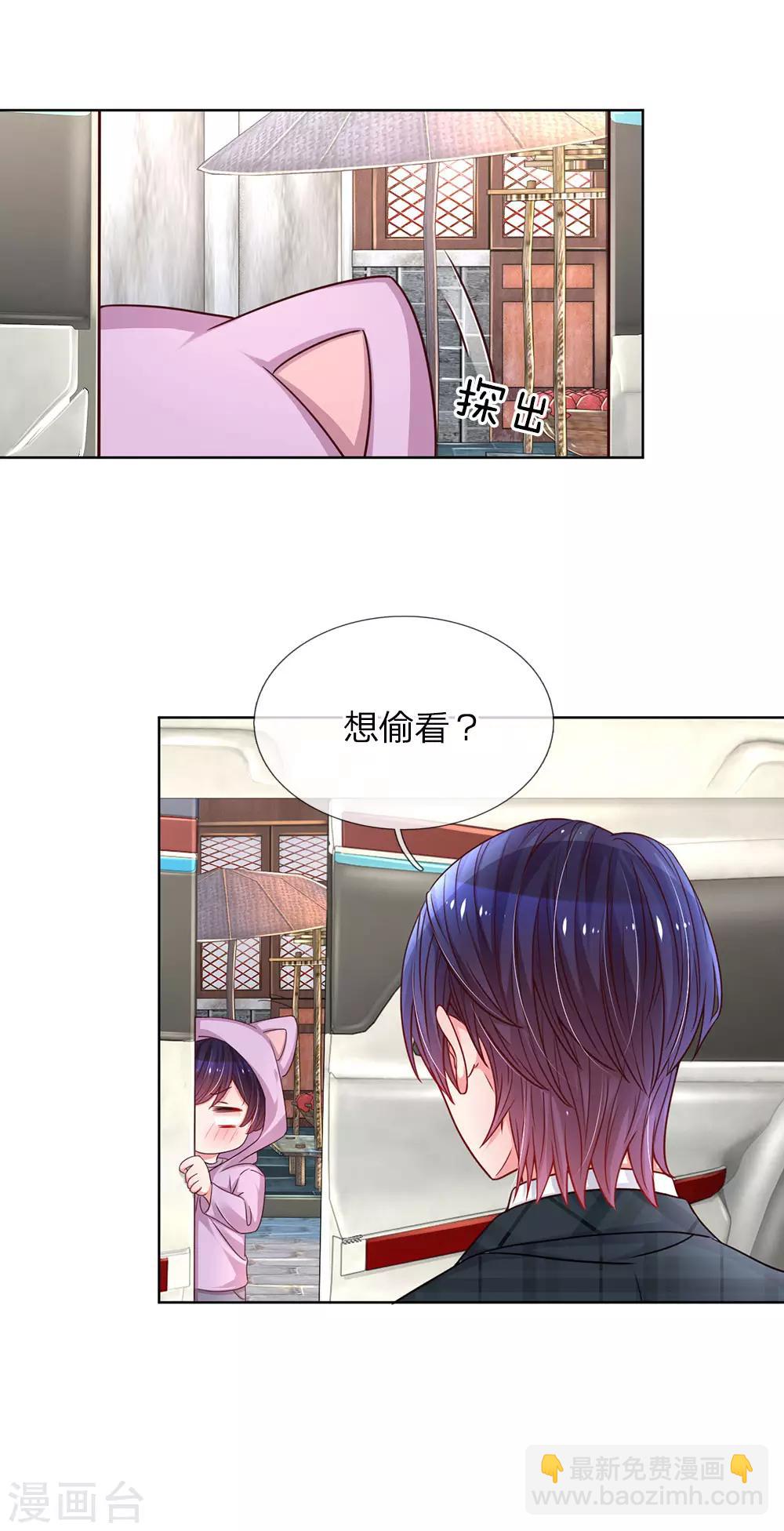 🍟妈咪快跑：爹地追来了 第48话 当初的味道 第5页
