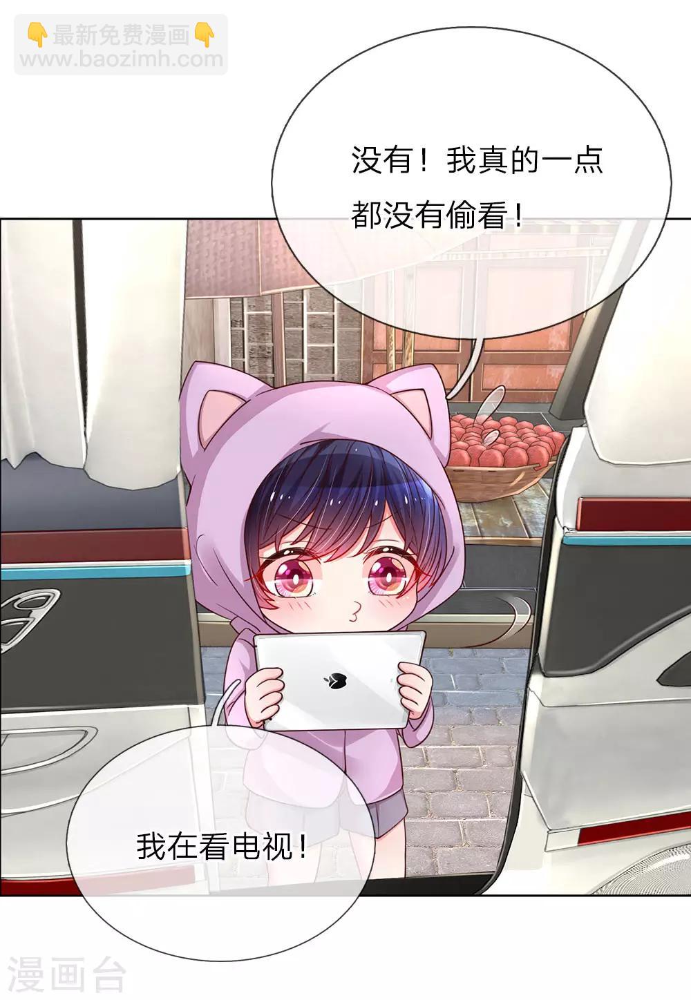 🍟妈咪快跑：爹地追来了 第48话 当初的味道 第6页