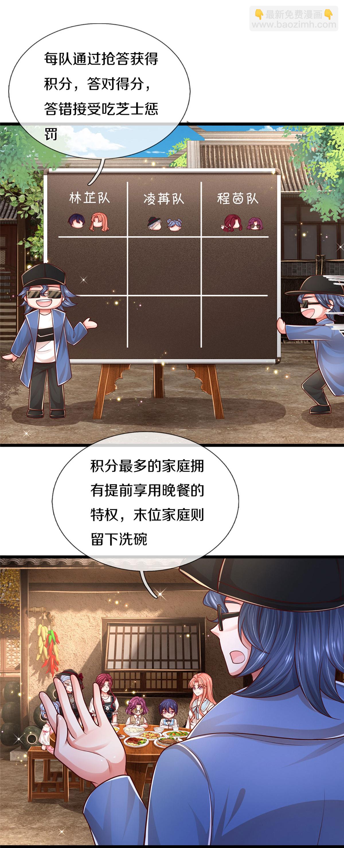 🍟妈咪快跑：爹地追来了 第459话 人设反差 第22页