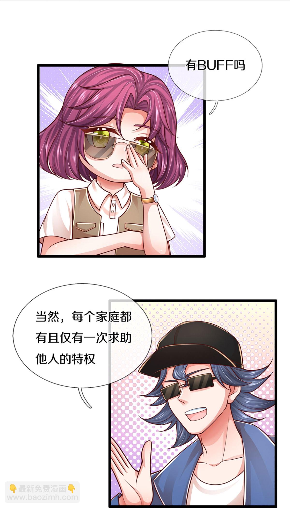 🍟妈咪快跑：爹地追来了 第459话 人设反差 第23页