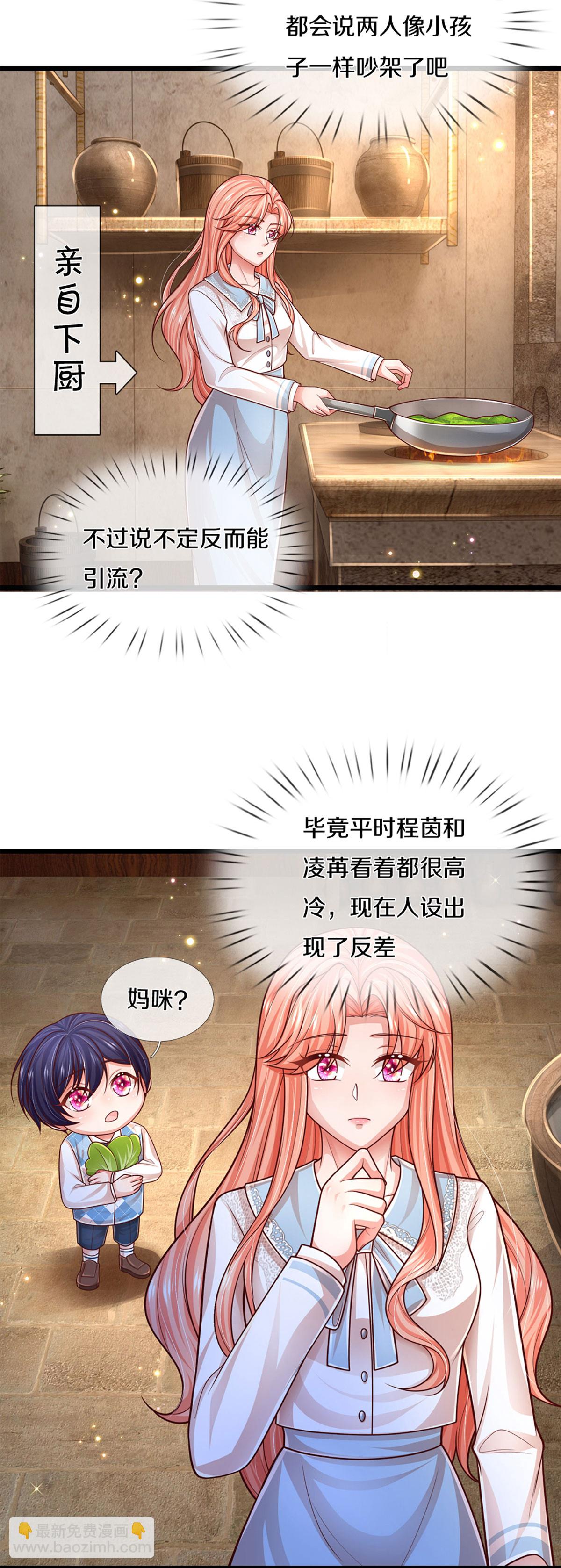 🍟妈咪快跑：爹地追来了 第459话 人设反差 第7页