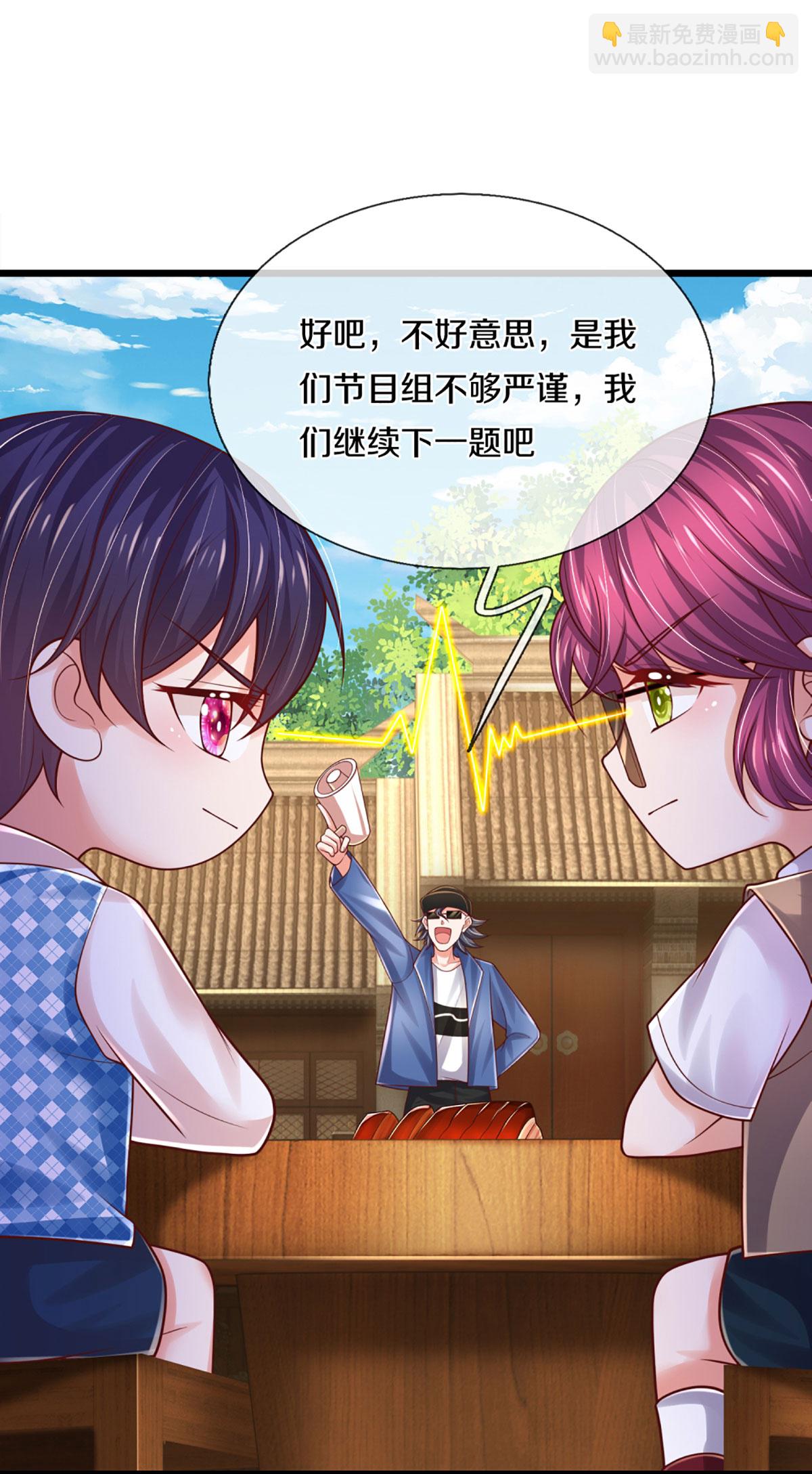 🍟妈咪快跑：爹地追来了 第461话 公平竞争 第11页
