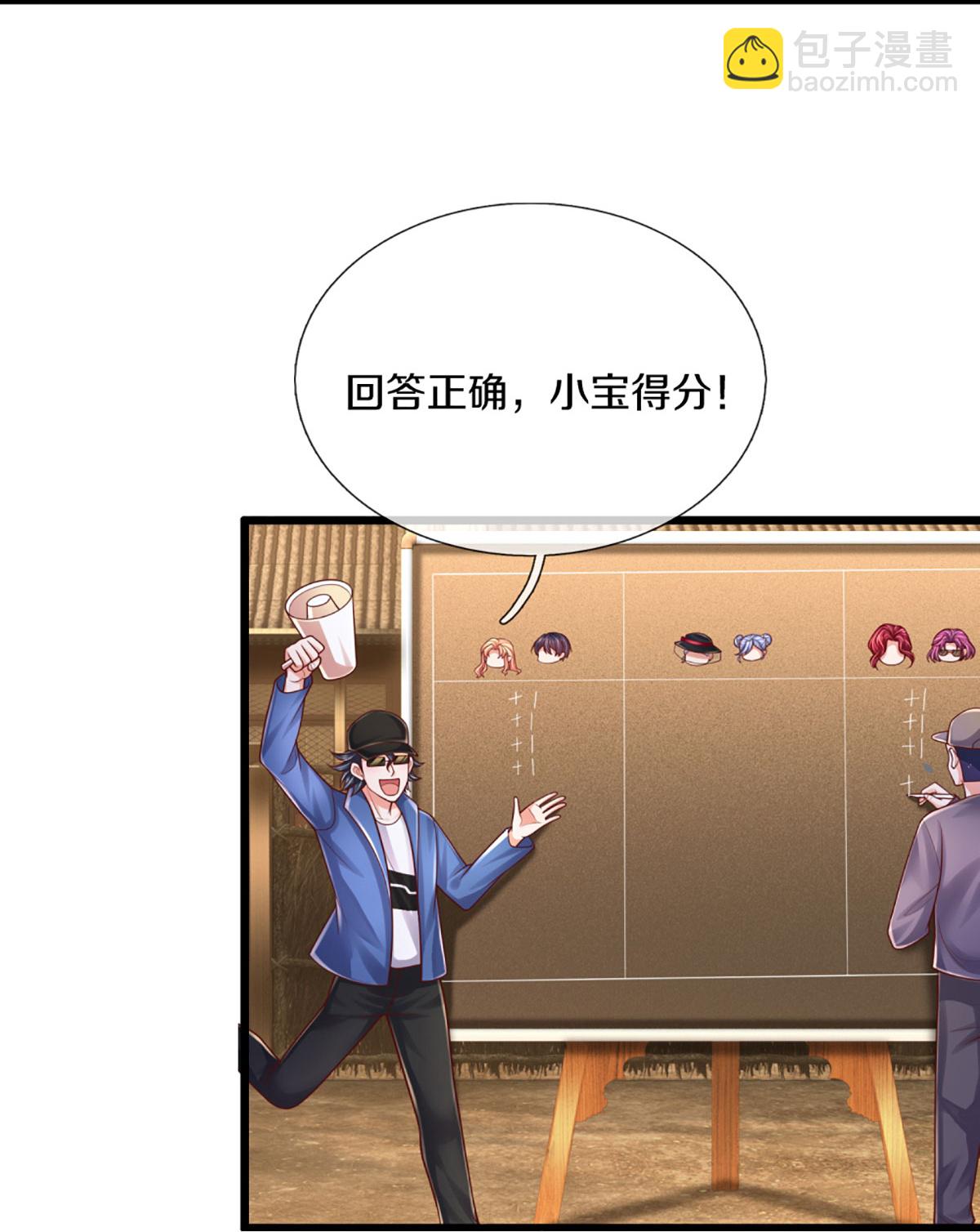 🍟妈咪快跑：爹地追来了 第461话 公平竞争 第12页