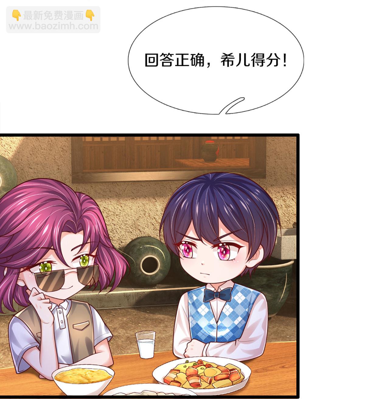 🍟妈咪快跑：爹地追来了 第461话 公平竞争 第13页