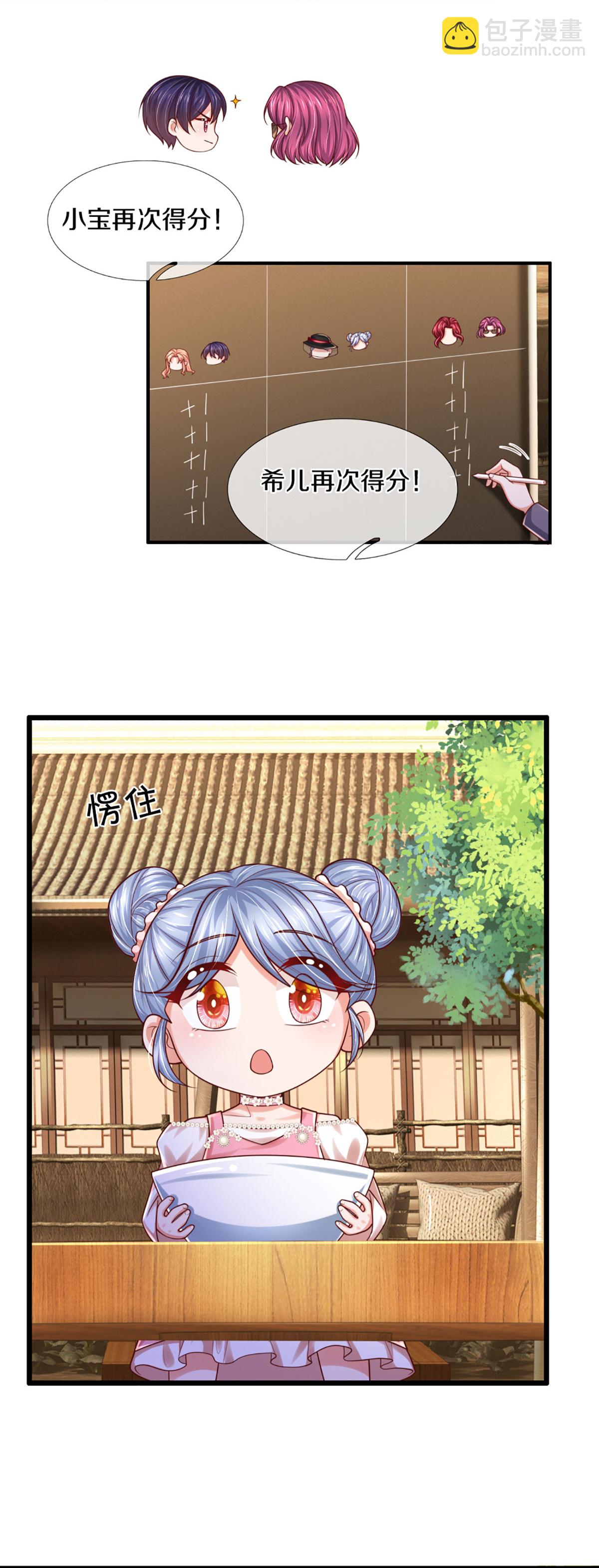🍟妈咪快跑：爹地追来了 第461话 公平竞争 第14页