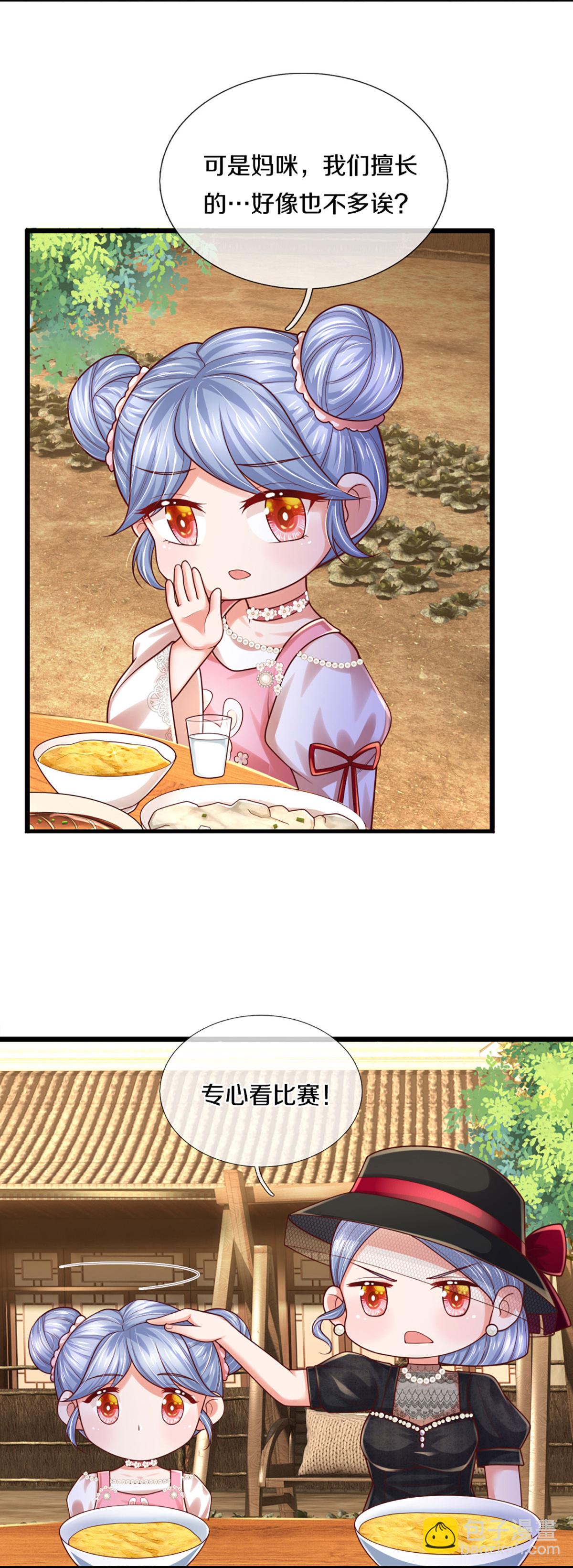 🍟妈咪快跑：爹地追来了 第461话 公平竞争 第18页