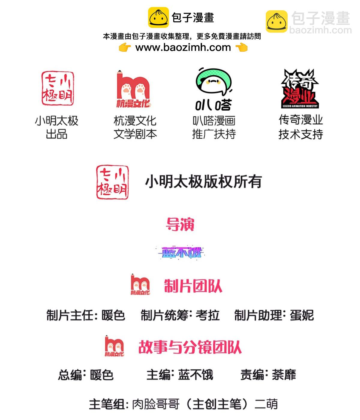 🍟妈咪快跑：爹地追来了 第461话 公平竞争 第2页