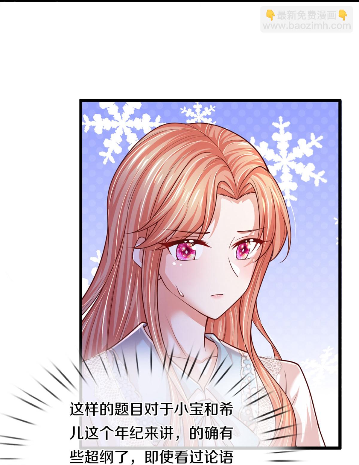 🍟妈咪快跑：爹地追来了 第461话 公平竞争 第21页