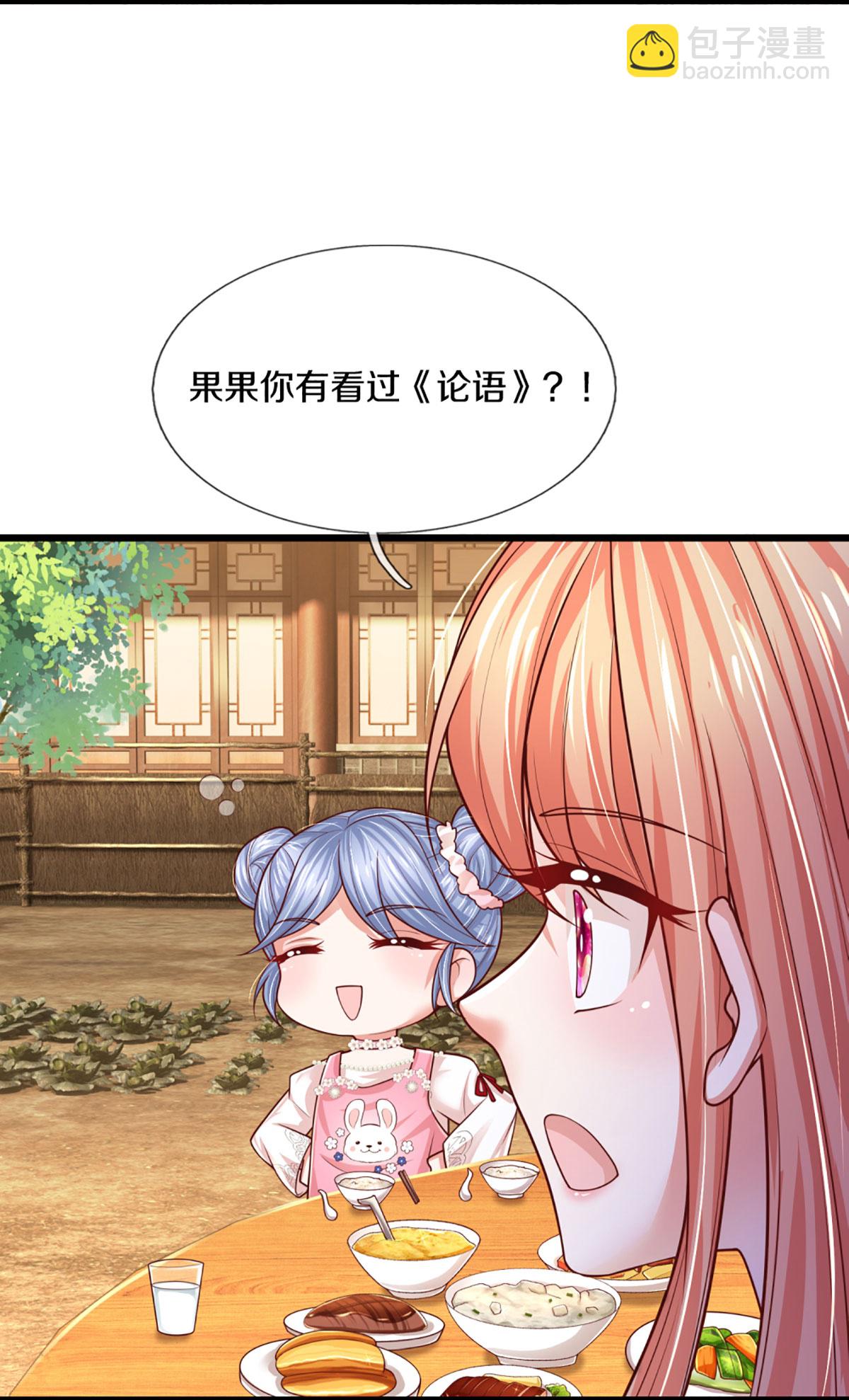🍟妈咪快跑：爹地追来了 第461话 公平竞争 第23页
