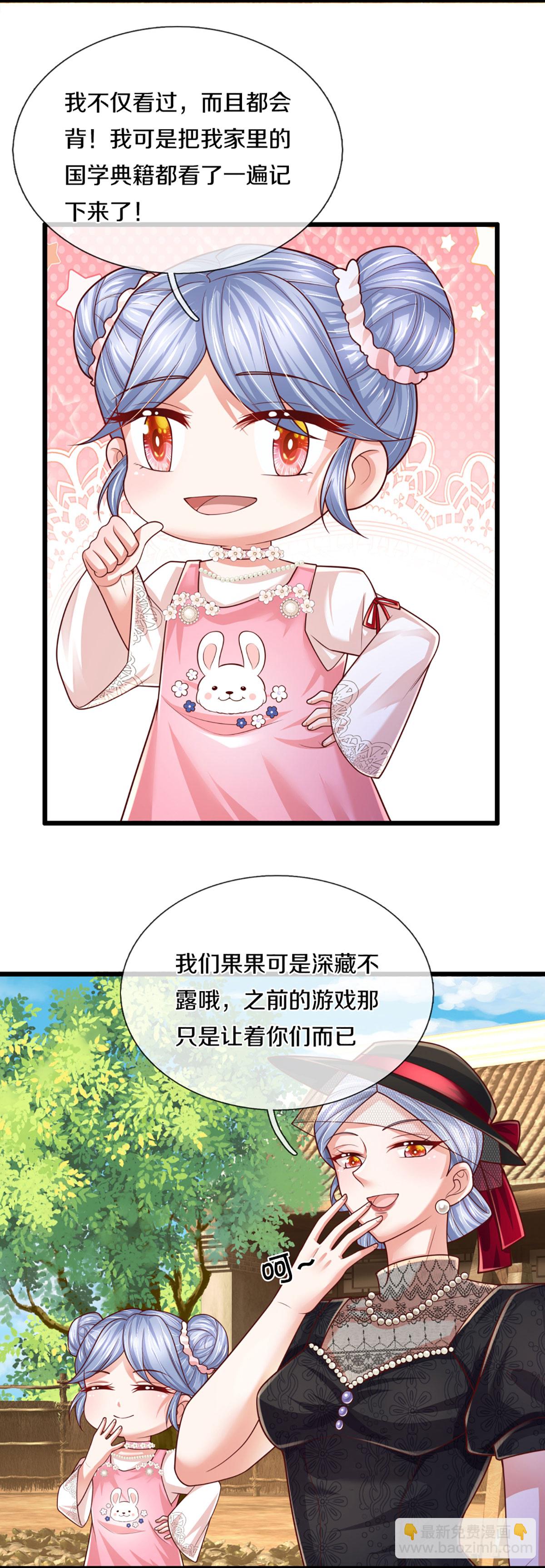 🍟妈咪快跑：爹地追来了 第461话 公平竞争 第24页