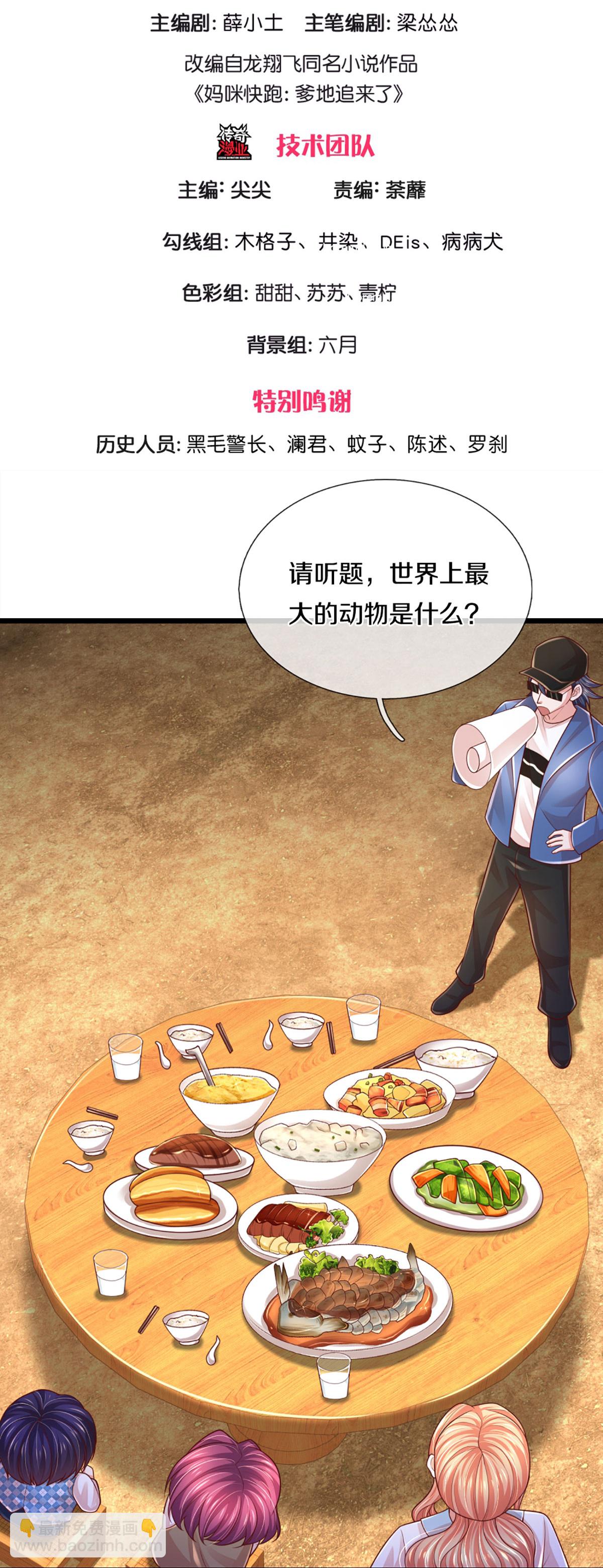 🍟妈咪快跑：爹地追来了 第461话 公平竞争 第3页