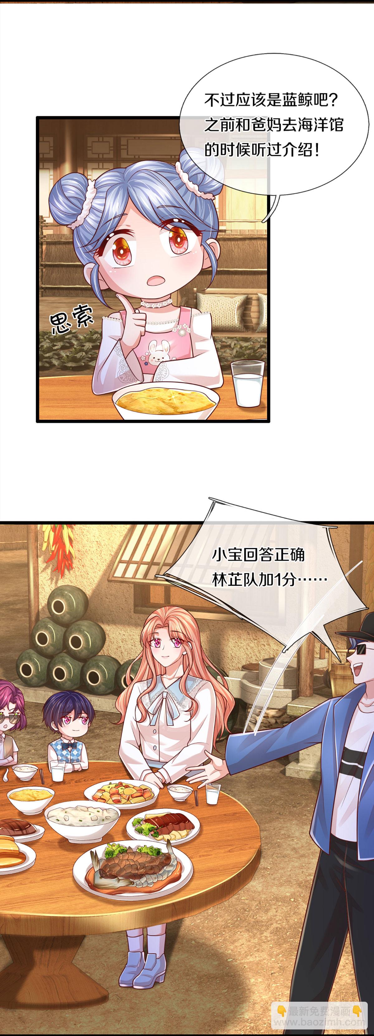 🍟妈咪快跑：爹地追来了 第461话 公平竞争 第6页