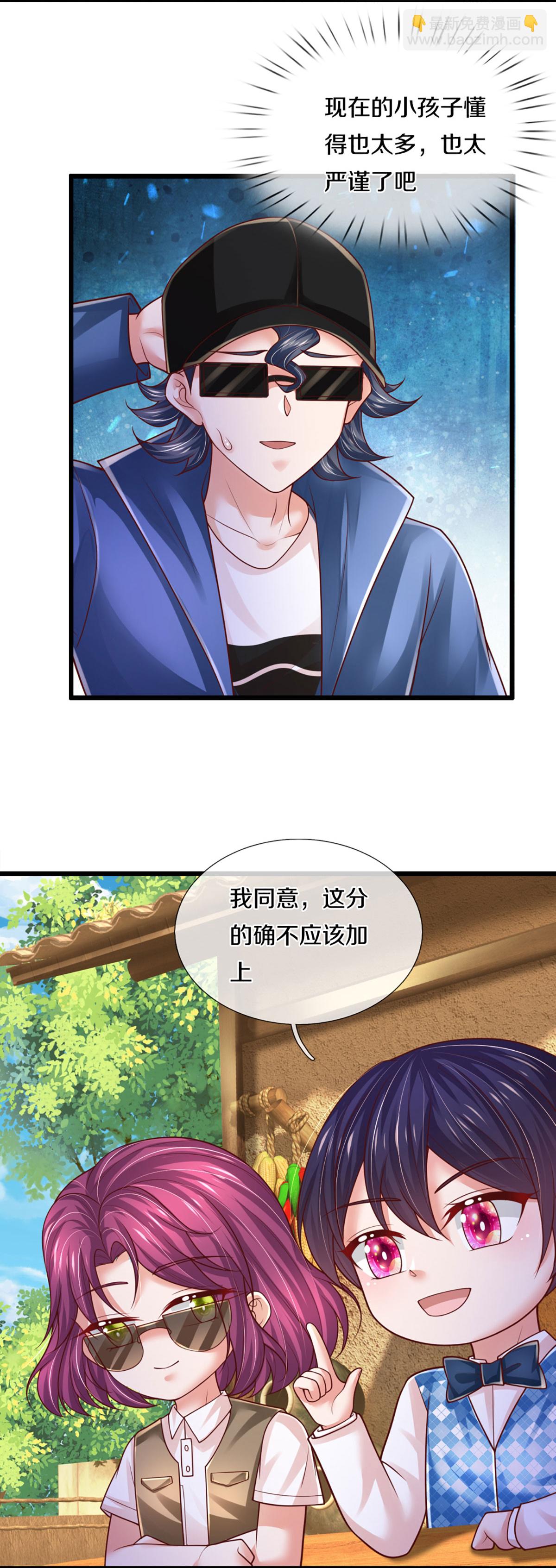 🍟妈咪快跑：爹地追来了 第461话 公平竞争 第9页