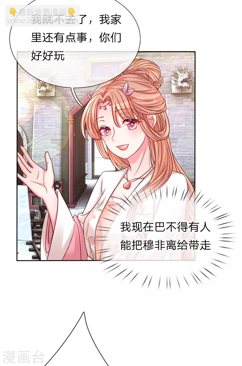 🍟妈咪快跑：爹地追来了 第50话 临阵脱逃 第4页