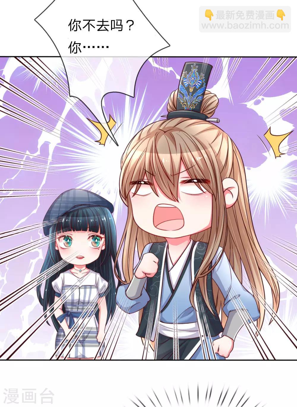 🍟妈咪快跑：爹地追来了 第50话 临阵脱逃 第5页