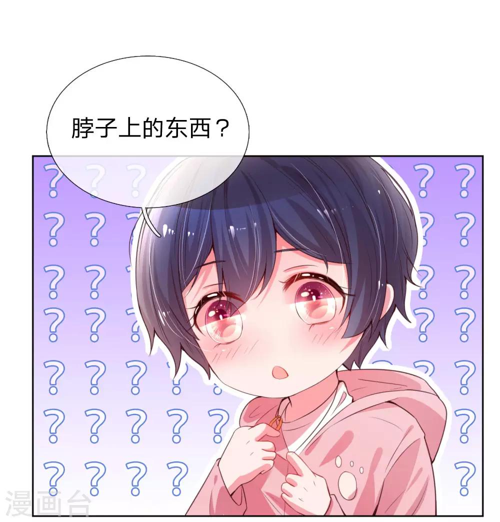 🍟妈咪快跑：爹地追来了 第6话 戒指的秘密 第1页