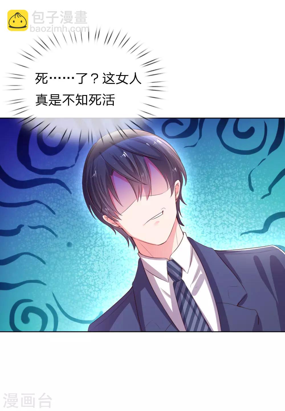 🍟妈咪快跑：爹地追来了 第6话 戒指的秘密 第10页